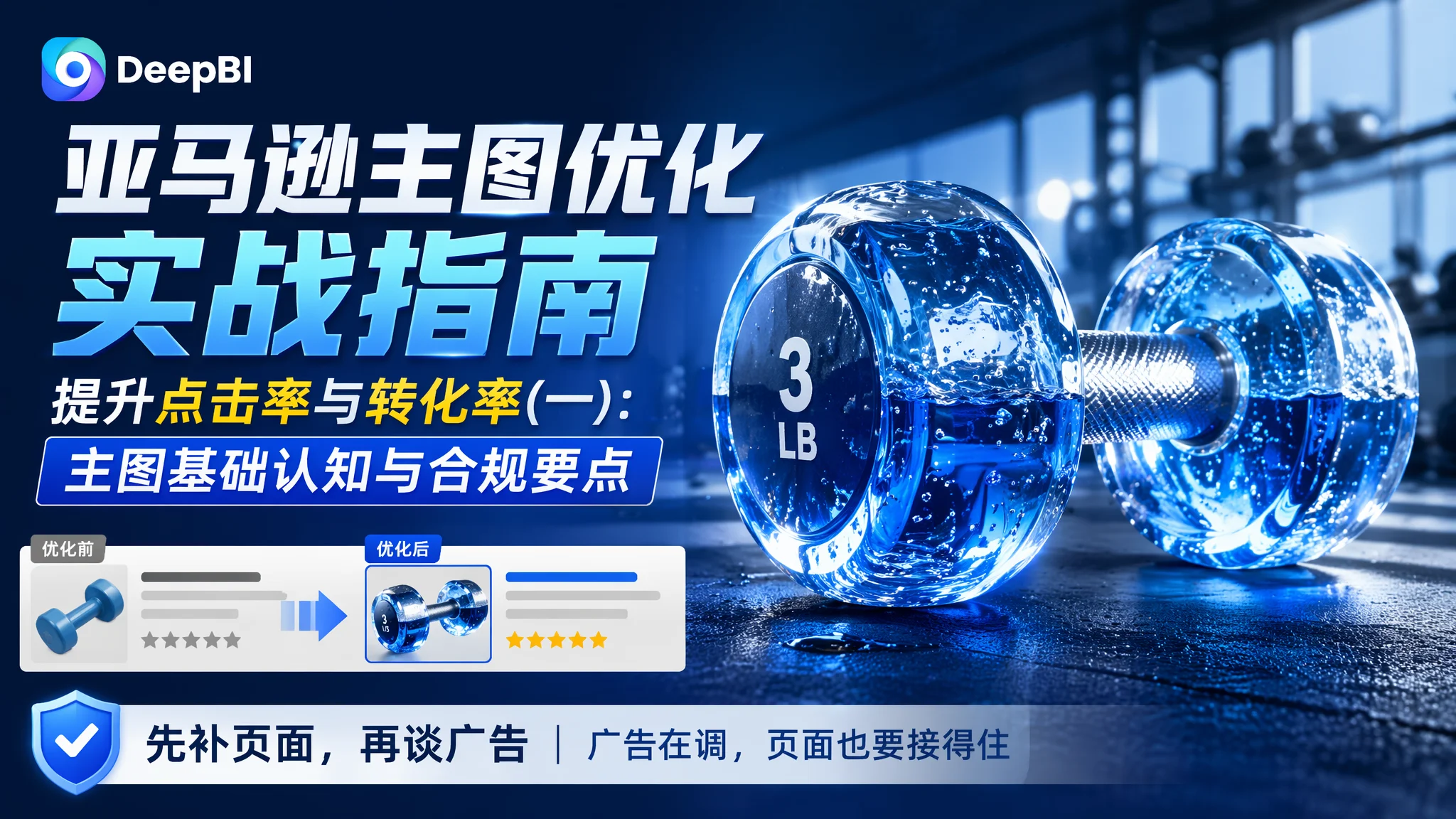 亚马逊主图优化实战指南 提升点击率与转化率(一):主图基础认知与合规要点