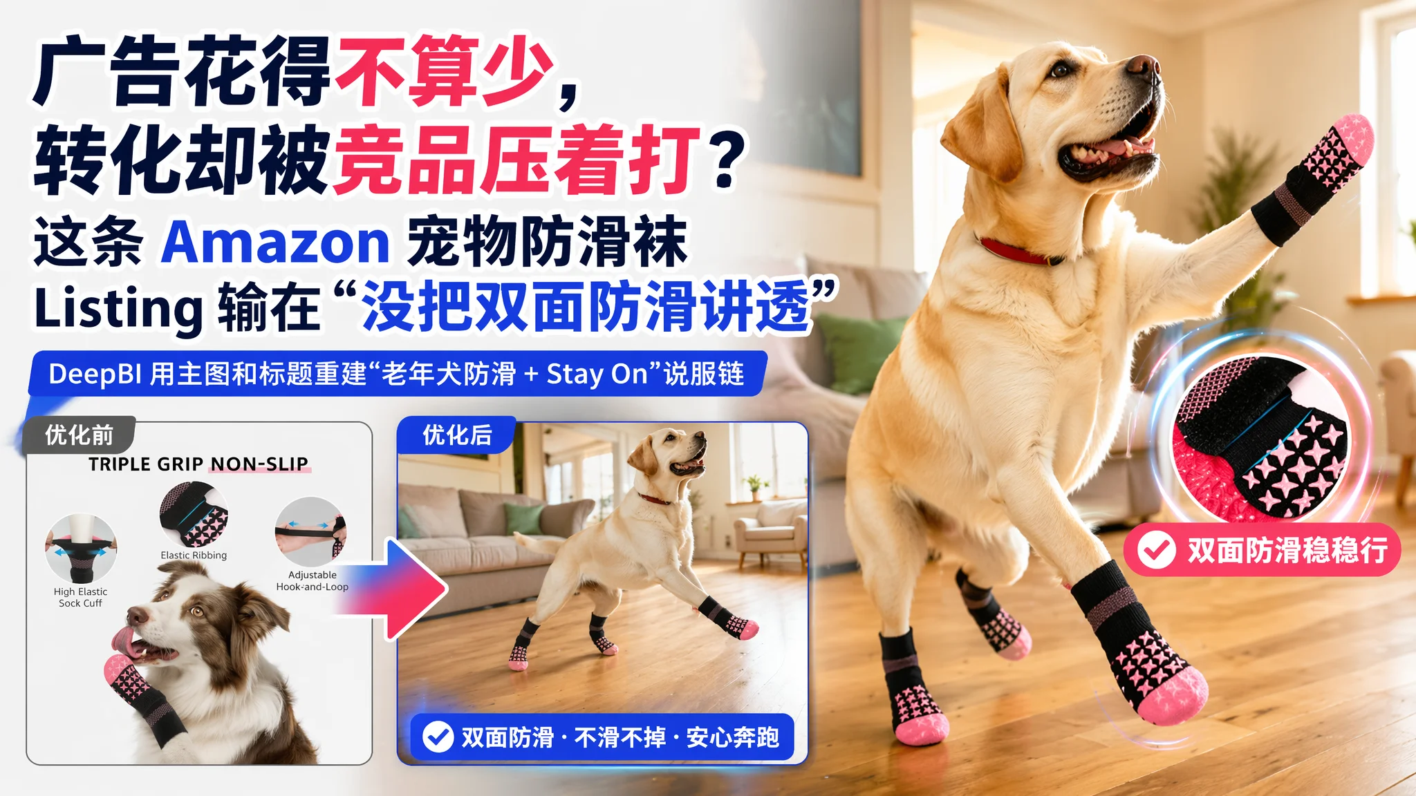 广告花得不算少，转化却被竞品压着打？这条 Amazon 宠物防滑袜 Listing 输在“没把双面防滑讲透”