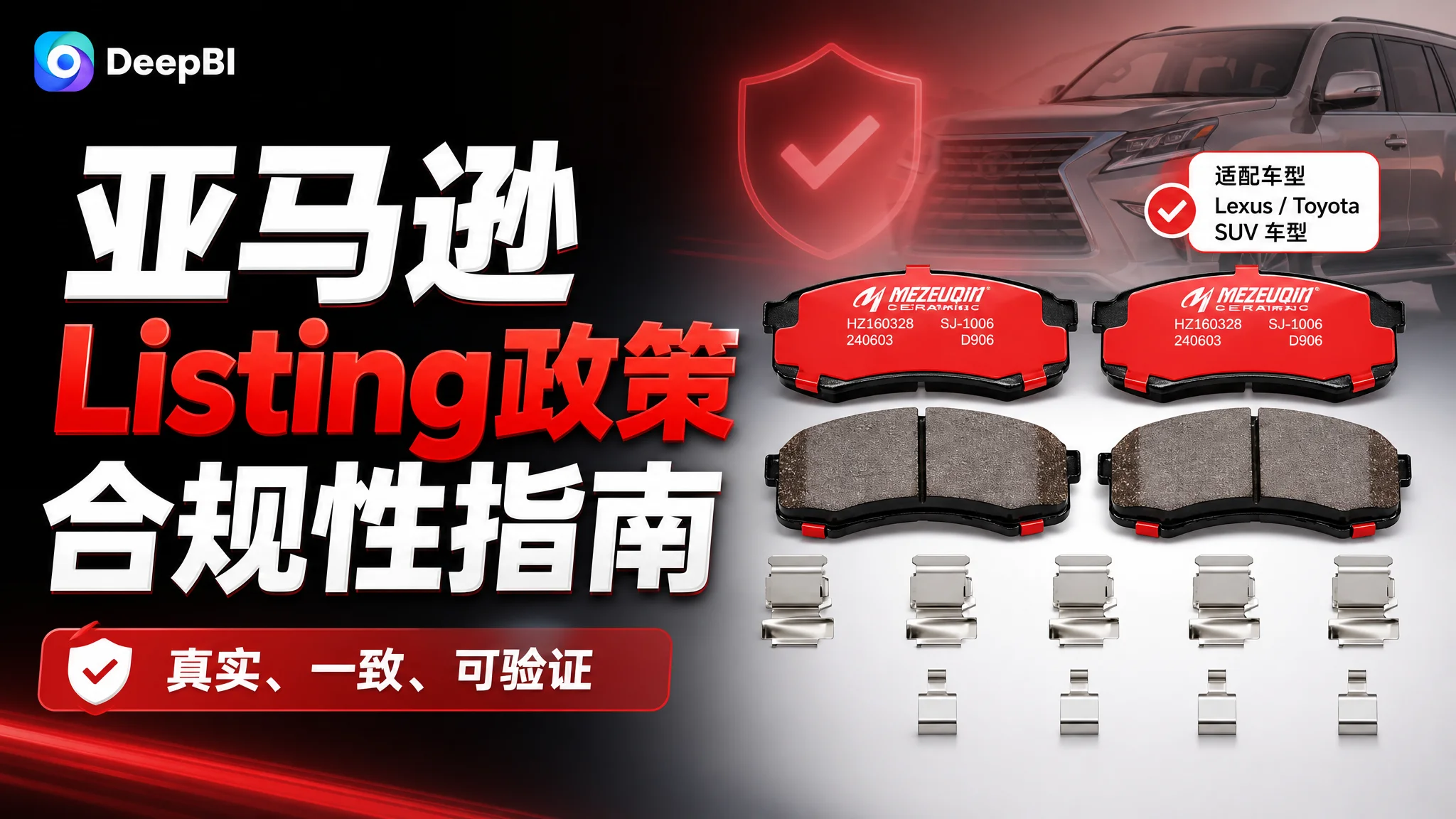 亚马逊Listing政策合规性指南