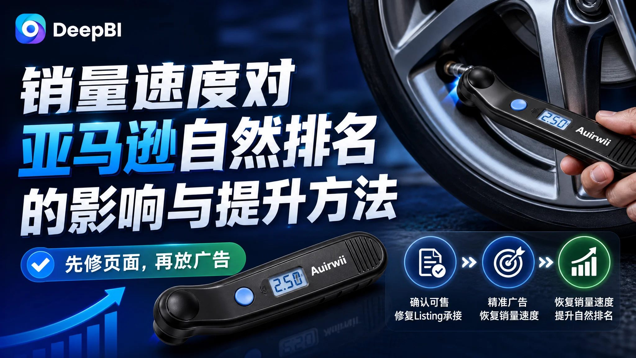 销量速度对亚马逊自然排名的影响与提升方法