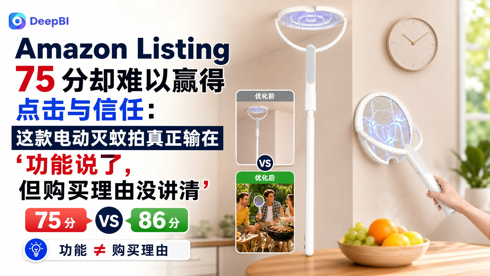 Amazon Listing 75 分却难以赢得点击与信任：这款电动灭蚊拍真正输在“功能说了，但购买理由没讲清”